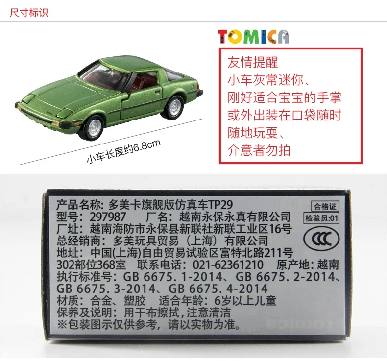 Takara Tomy Tomica Premium MAZDA SAVANNA RX-7 (SA22C) Спортивный автомобиль Мини Литой под давлением