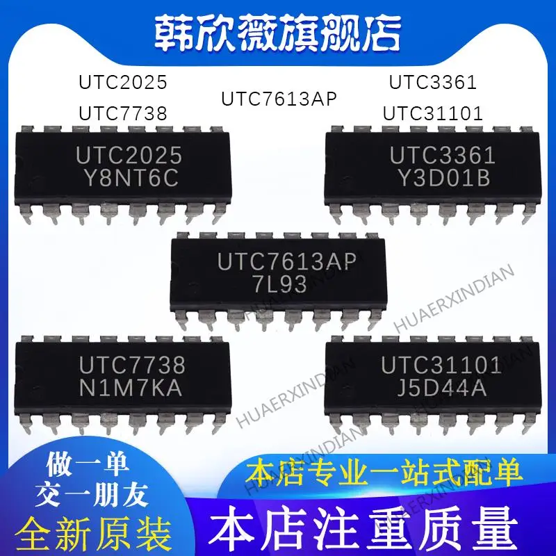 

10 шт. новый оригинальный UTC2025 UTC31101 UTC3361 UTC7613AP UTC7738