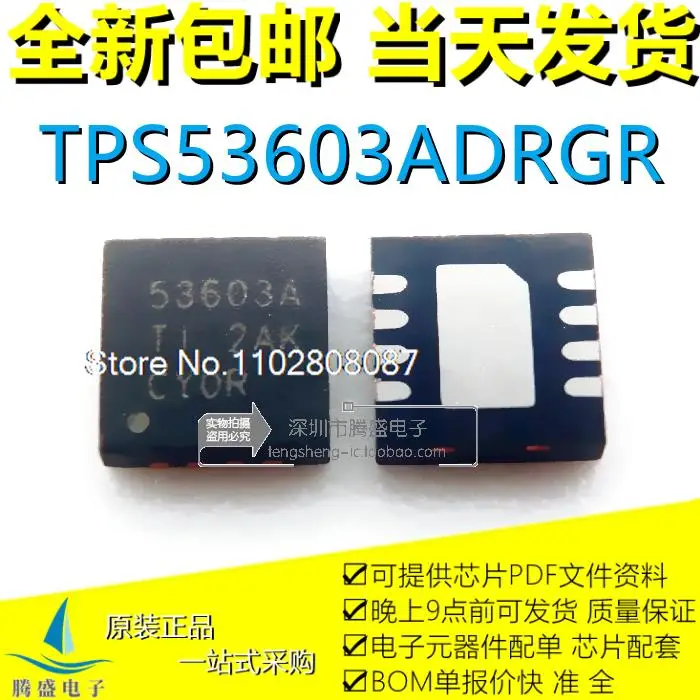 

10PCS/LOT TPS53603ADRGR TPS53603A 53603A QFN-8