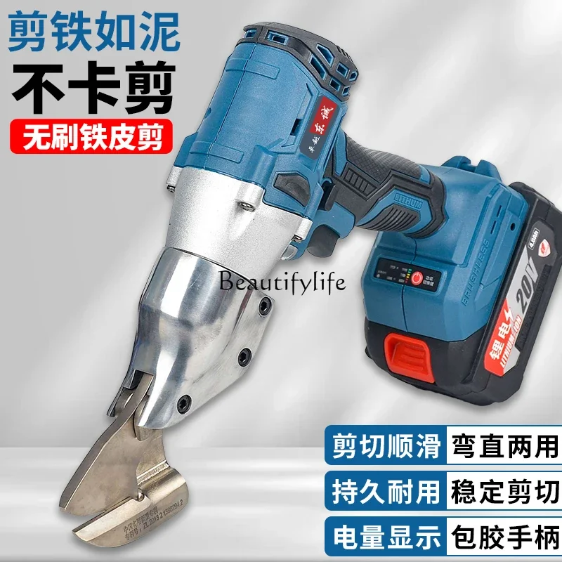 Электрические ножницы для листового металла перезаряжаемые промышленные