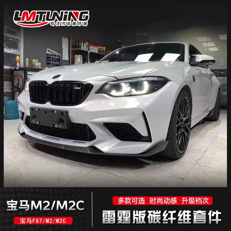 Лаки2022 костюм w для M2 / M2c Модифицированный углеродными волокнами и задний нижний край маленькой обёртки передний юбка версии F87 Thunder автомобильный кузов.