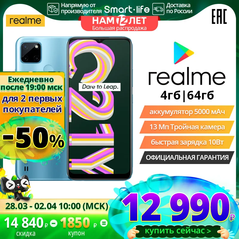  realme C21Y 4+64 ГБ, NFC, Емкий аккумулятор 5000 мАч, Тройная AI-камера 13 Мп, [российская гарантия] 