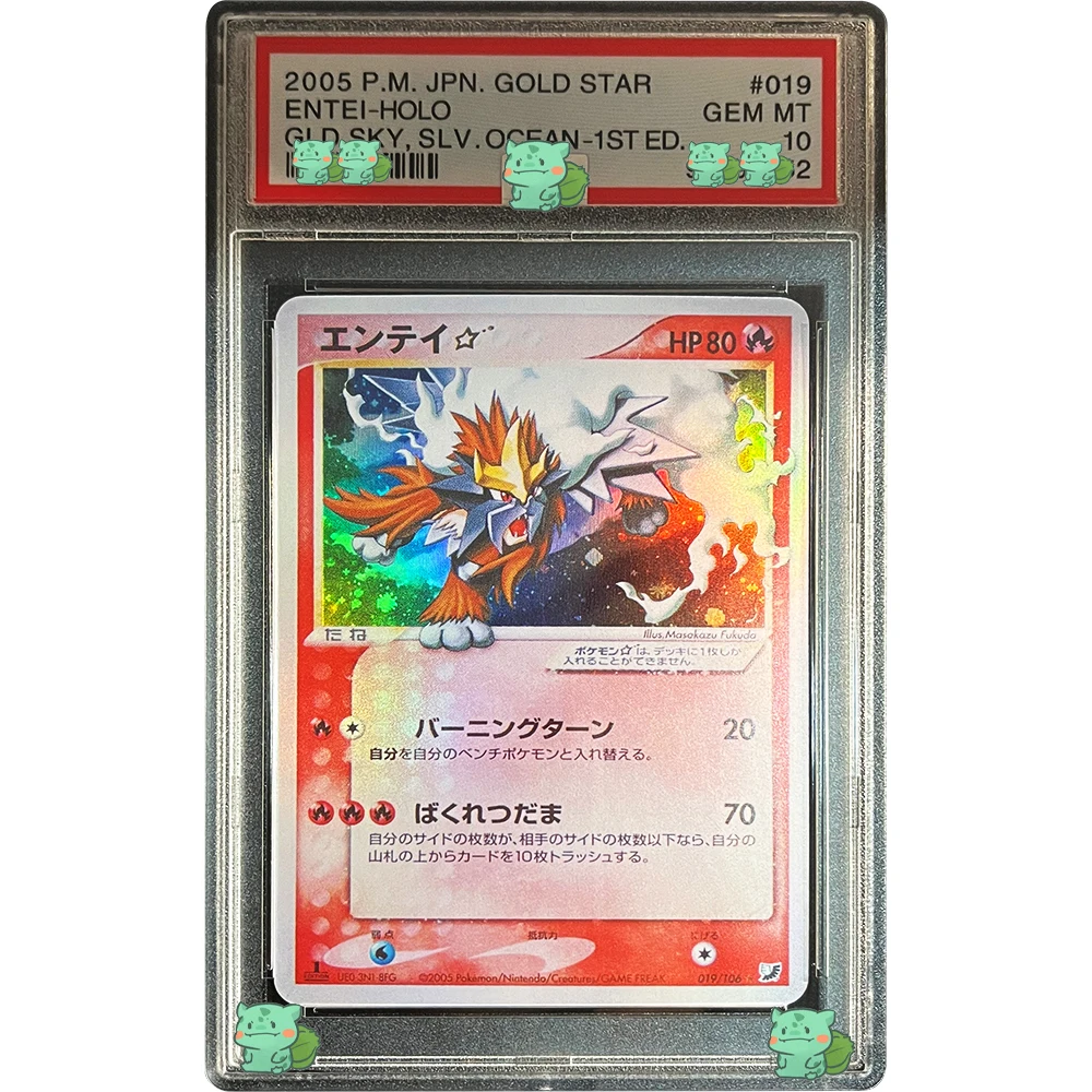 Карта для коллекционирования аниме PTCG 2005 JPN. Золотая Звезда ENTEI HOLO GLD.SKY.SLV.OCEAN 1-й ED GEM