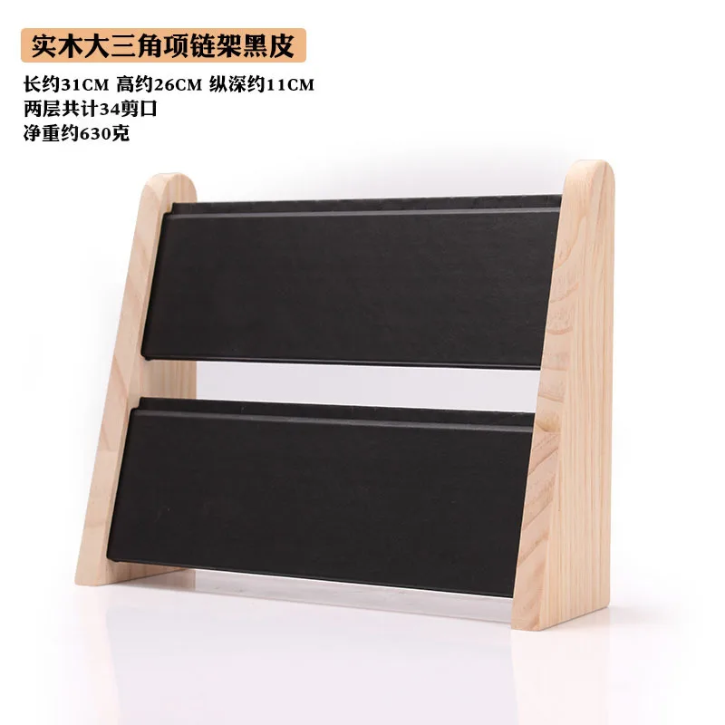 Подставка-органайзер для ювелирных изделий двухслойная деревянная витрина в