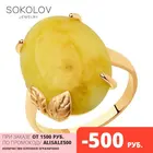 Кольцо SOKOLOV из золочёного серебра с янтарём, Серебро, 925, Женское, Оригинальная продукция
