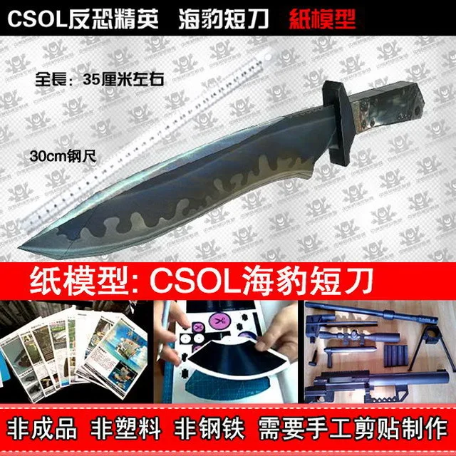 

3D Paper Model The Seals Handmde DIY Weapon Toy For Cosplay