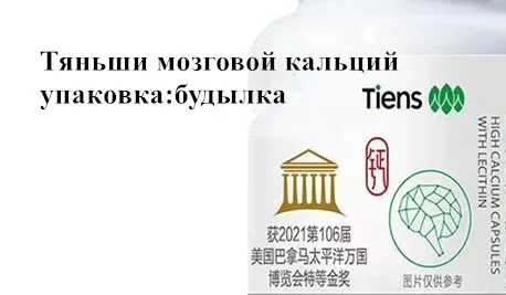 Мозговой кальций Тяньши в бутылке 400 мг × 30 капсул - изображение