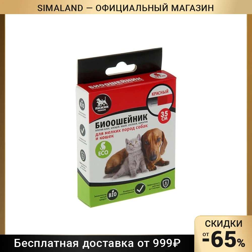 био капли пижон от блох для собак. биоошейник для кошек пижон. лакомство пижон для кошек ,в ассортименте ,60 таблеток. биоошейник для кошек пижон. шампунь "пижон" распутывающий для собак с длинной шерстью, 250 мл.