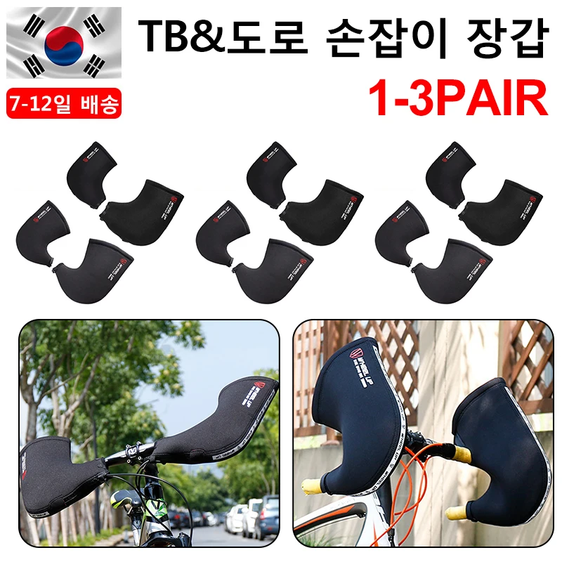 

1-3PCS Winter Thermal Mountain Road Bike Bicycle Bar Mittens Gloves SBR Neoprene Handlebar Winter Thermal Cycling Accessories