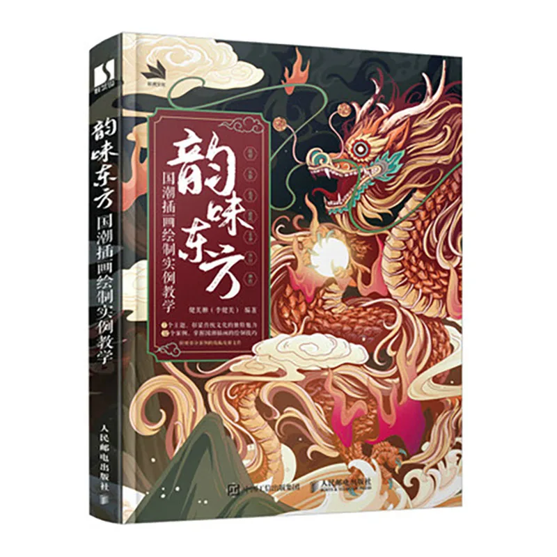 Oriental Charm Guochao Basic Course of illustration Drawing Example Teaching Art Book