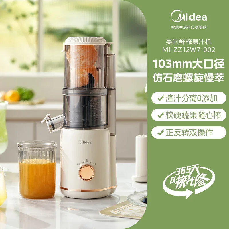 Универсальная соковыжималка Midea 220 В с разделением сока для смузи и коктейлей