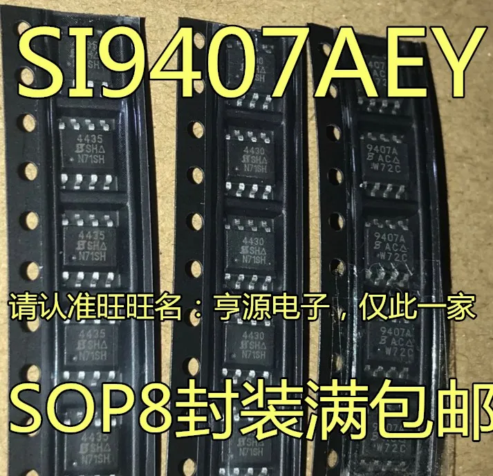 

10 шт. SI9407AEY SI9407AEY-T1-E3 SI9407 9407A SOP-8 оригинальная новая быстрая доставка