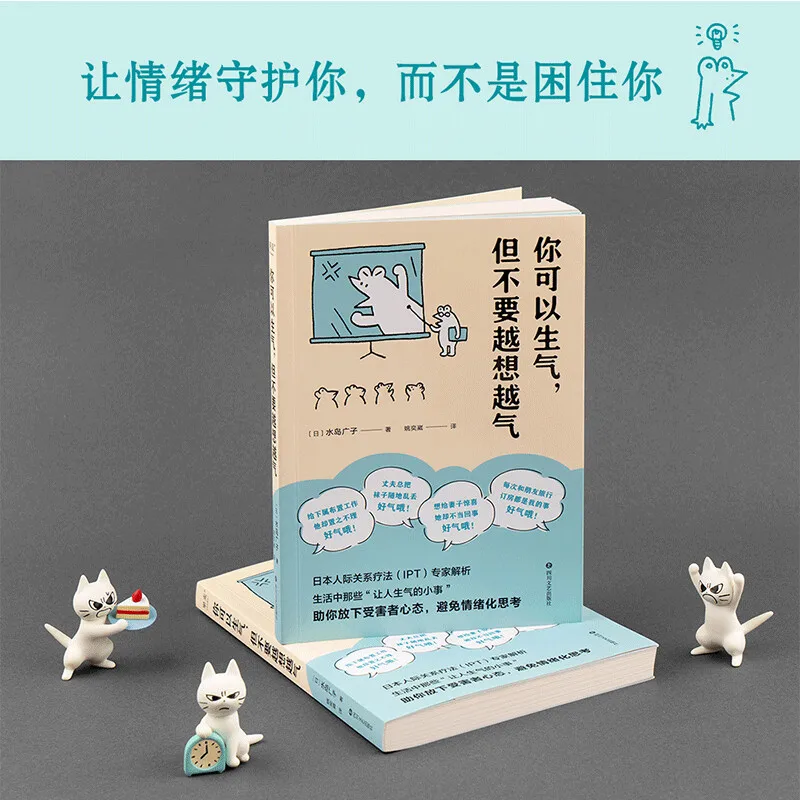 Вы Можете злиться но не чем больше вы думаете об этом Mizushima Хироко книга