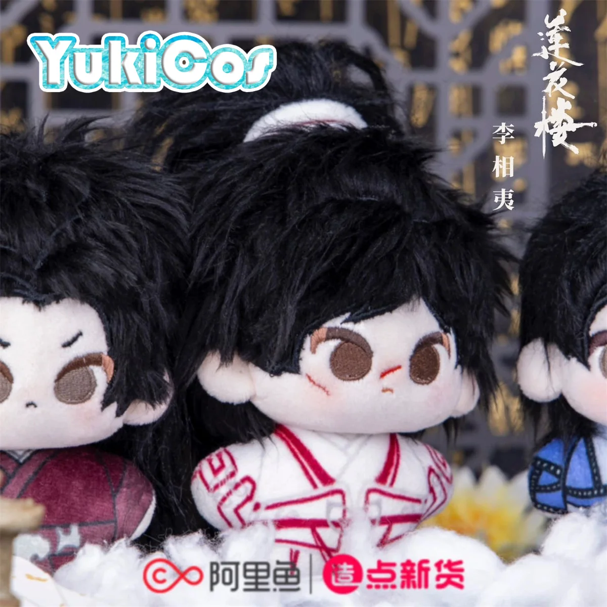 TV The Lotus Casebook Li Lianhua Xiangyi Cheng Yi Fang Duobing Di Feisheng Мягкая плюшевая кукла 10 см игрушка