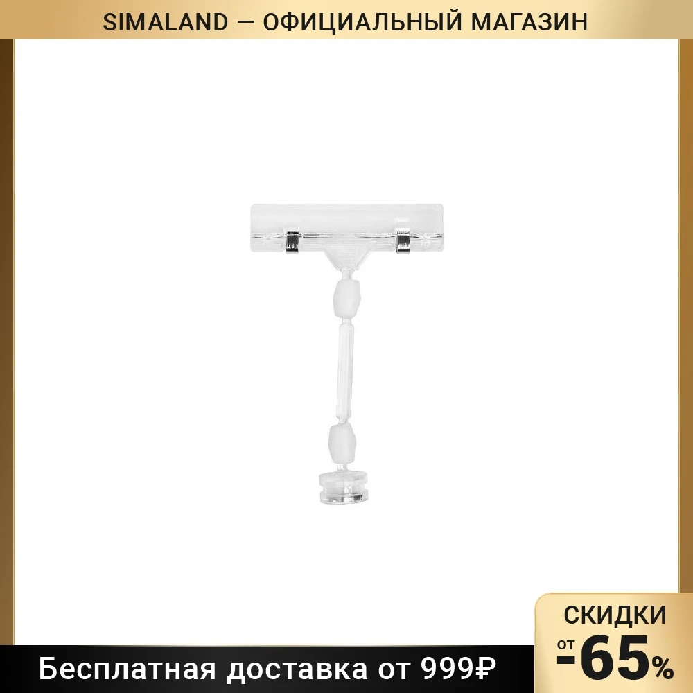 Ценникодержатель с зажимом на магните 12 см длина держателя 8 прозрачный 5135852 |