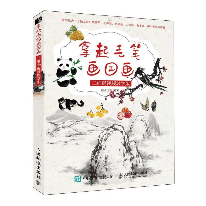 

Перенесите кисть для рисования, двухмерный код, версия для обучения китайской живописи, учебник нулевой основы
