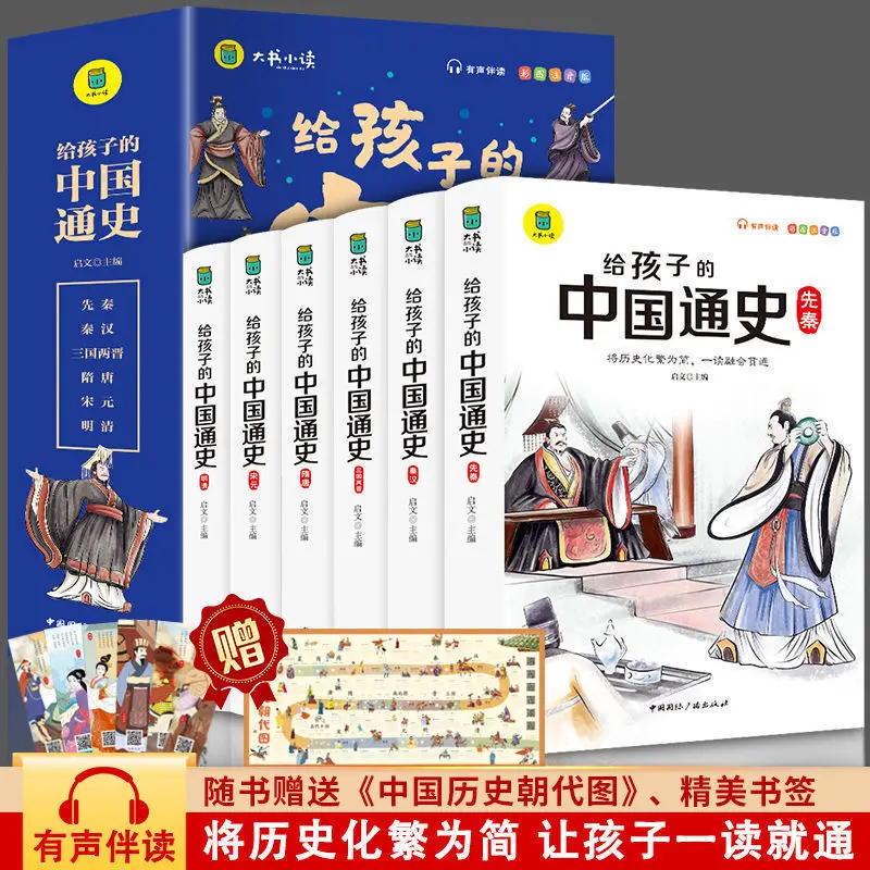 

(General History of China) All 6 volumes of Chinese History Stories Student Edition Pinyin Extracurricular Books