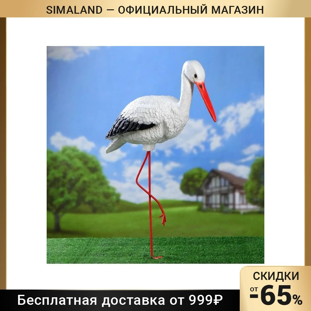 Садовая фигура "Аист" большой 85 × 65 22 см 1090053 |