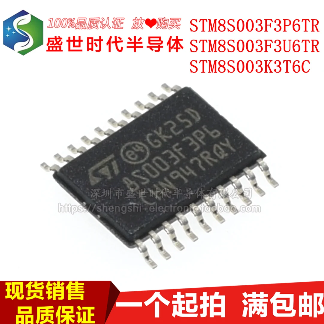 

10 шт./партия STM8S003F3P6TR/3F3U6TR/3K3T6C