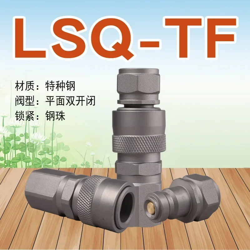 LSQ-TF сверхвысокое давление специальная сталь гидравлическое быстрое соединение