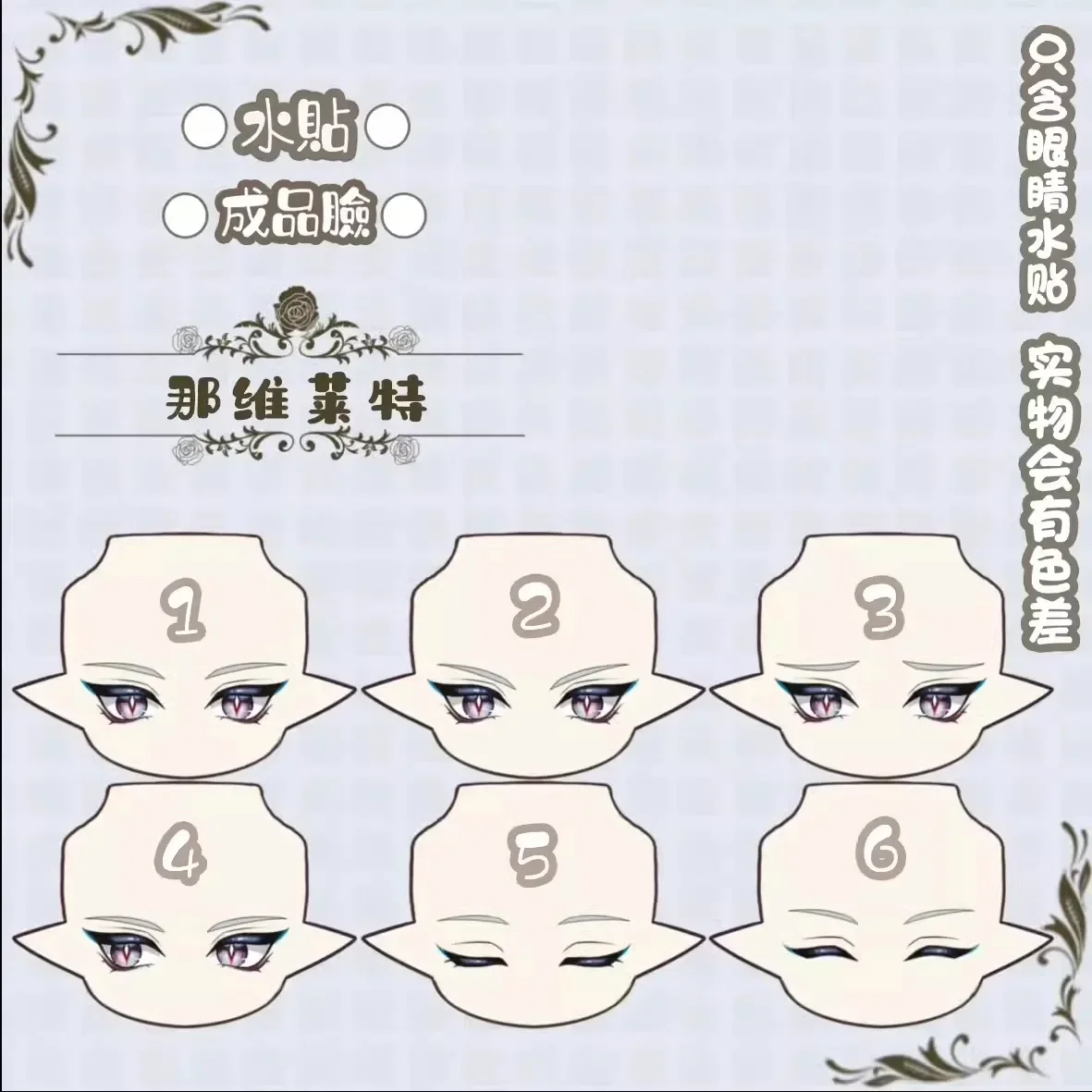 Игра Neuvillette Ob11 лицевая наклейка на лицо ГСК ручная работа Водные Наклейки лицевые