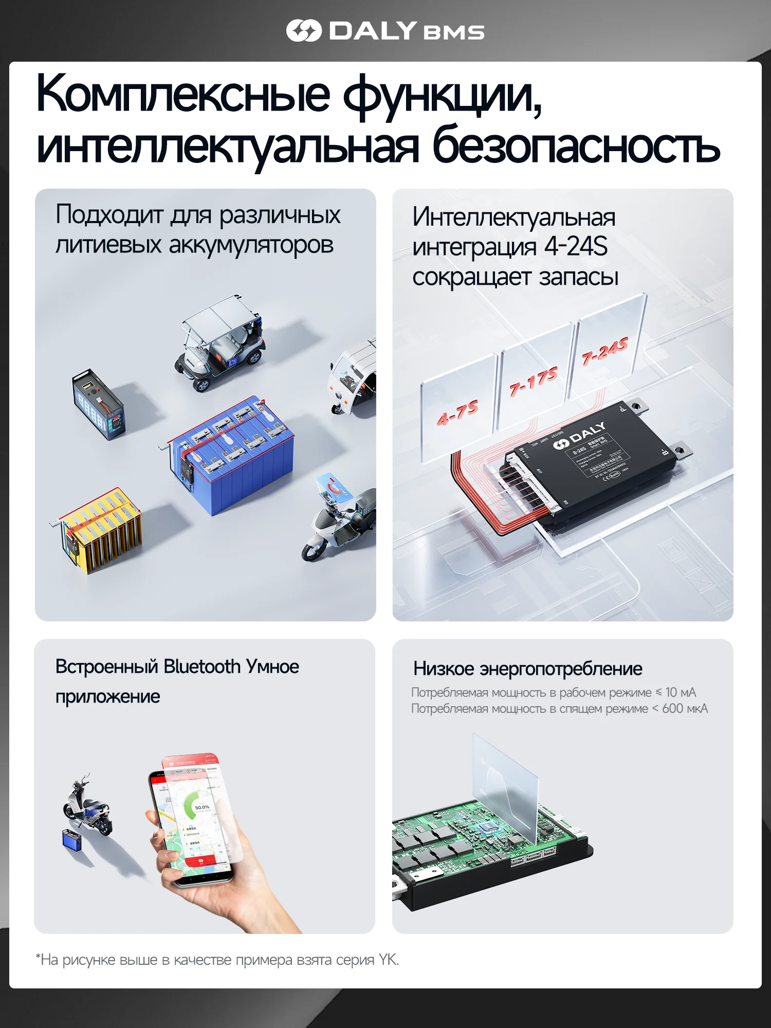 Фото Умная BMS Daly Bluetooth 4S-24S (60A, 100A, 120A) для LiFePO4 3.2V, Li-Ion 3.7V, LTO аккумуляторов №3