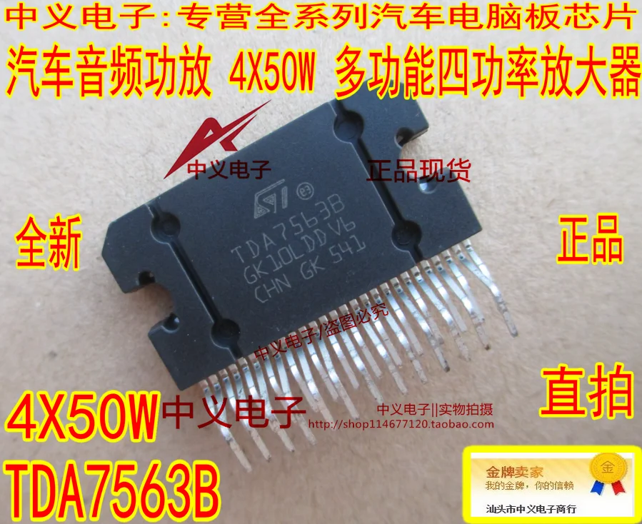 

TDA7563B 4x50 Вт новая и быстрая доставка