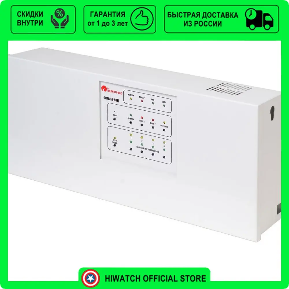 Выносной пульт управления впу. Прибор управления оповещателями октава 80ц. Октава 100ц блок речевого оповещения. Полисервис октава-80ц-100 в. Впу-4 выносной пульт управления.