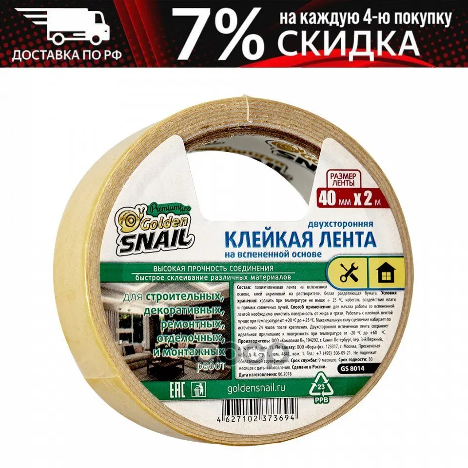 Двухсторонняя Клейкая Лента На Вспененной Основе Gs 40 Мм Х 2 М 8014 - Цена: 162