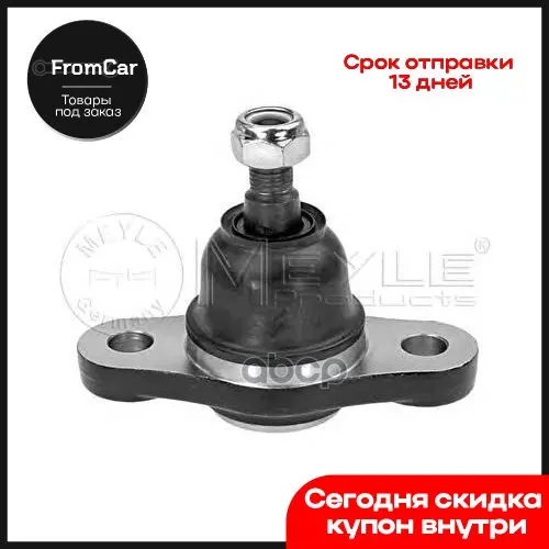 Шаровая Опора Нижн.Перед L/R Hyundai Tucson I (08/04-03/10) Kia Sportage Ii (09/04-) Meyle арт. 37-16 010 0004 |