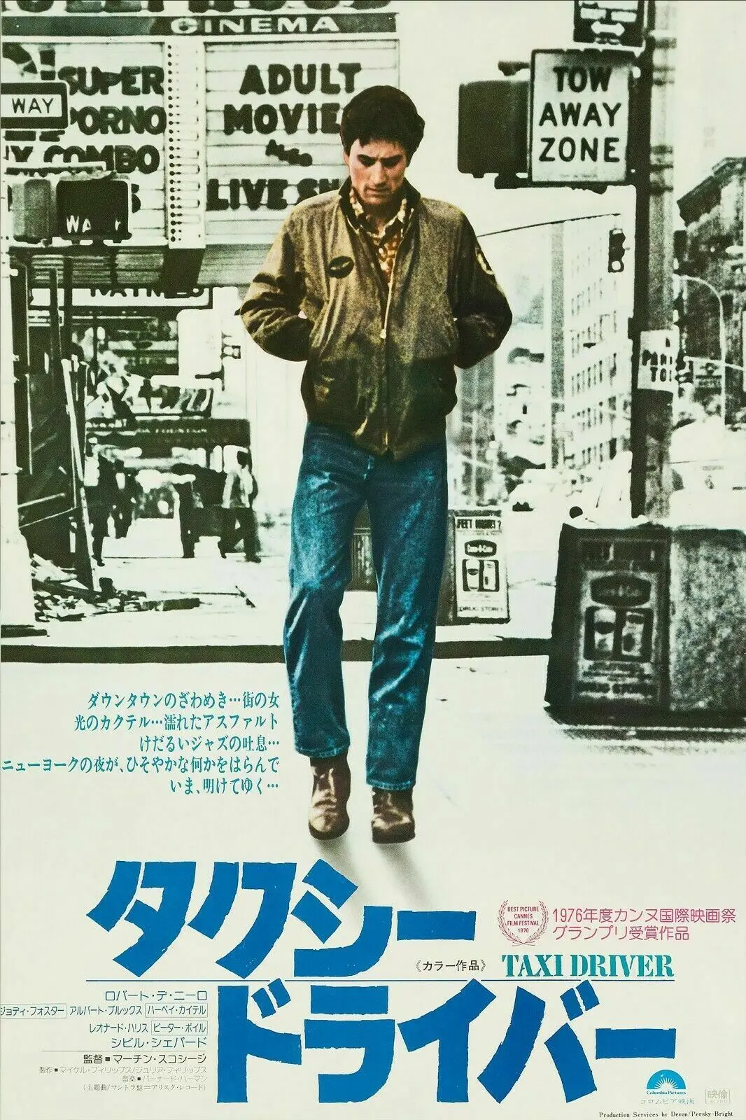 

Плакат на холсте с изображением такси в японском стиле, 1976