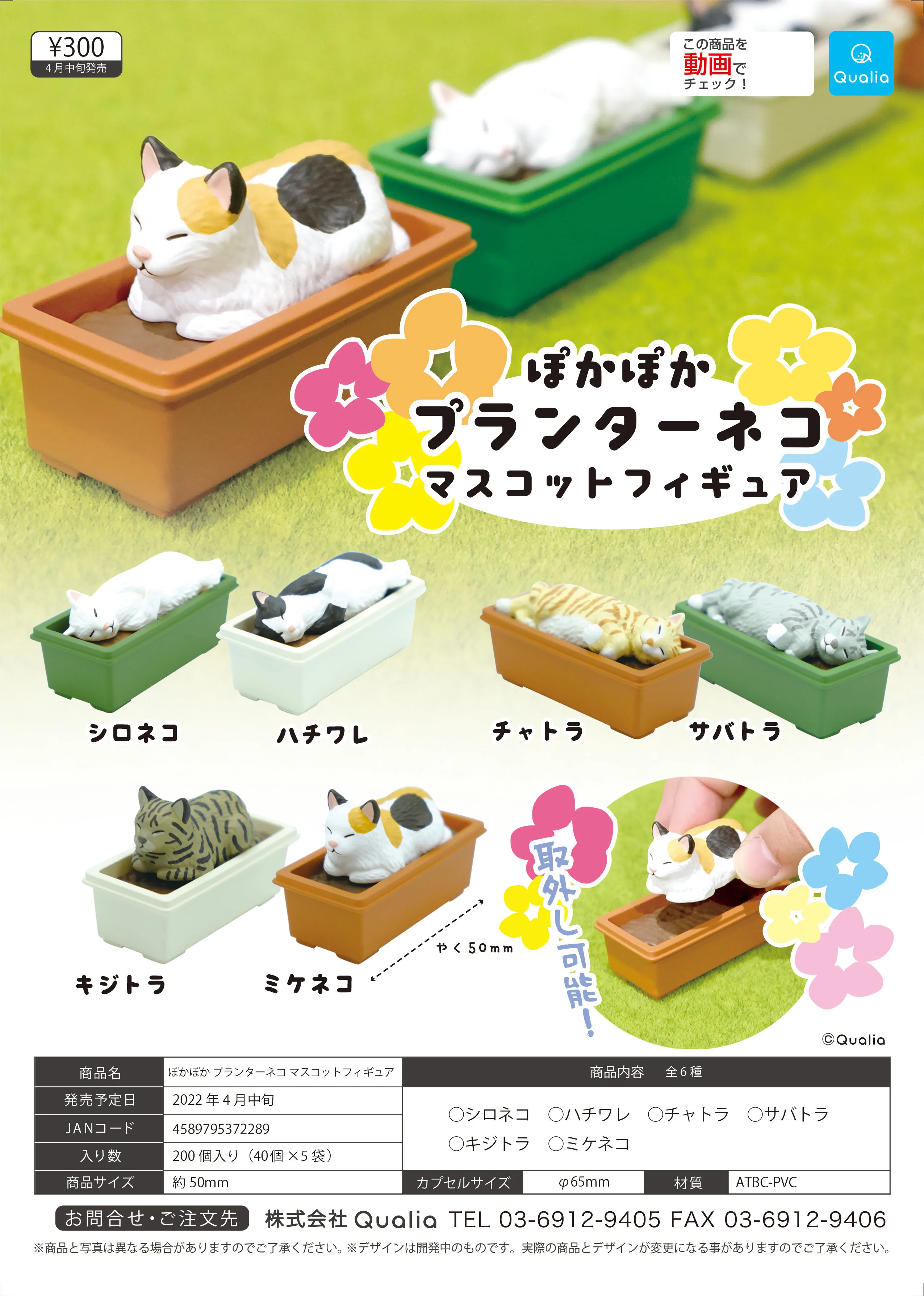 

Japan Qualia Gashapon Capsule Toy Asleep Cat Potted Plants Animal Model Decoration Blind Box