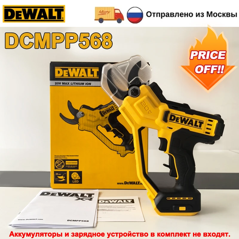 

DEWALT DCMPP568 Аккумуляторный секатор