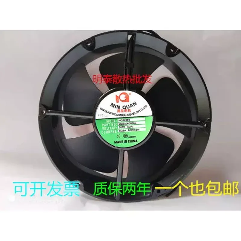 Осевой вентилятор переменного тока для Minquan MQ22060HBL3 MQ22060HBL2 220В 380В с шарикоподшипником (art.: 3920db3c85536) - 3920db3c85536