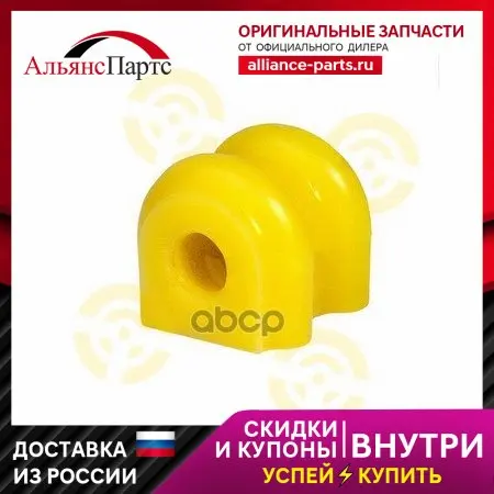 Втулка Зад.Стабил.Hyundai Cm10 (09-) Santa Fe (05-) Ix55 (08-) Kia Sorento D 15 5 Мм Полиур 55513 2b200 Точка Опоры
