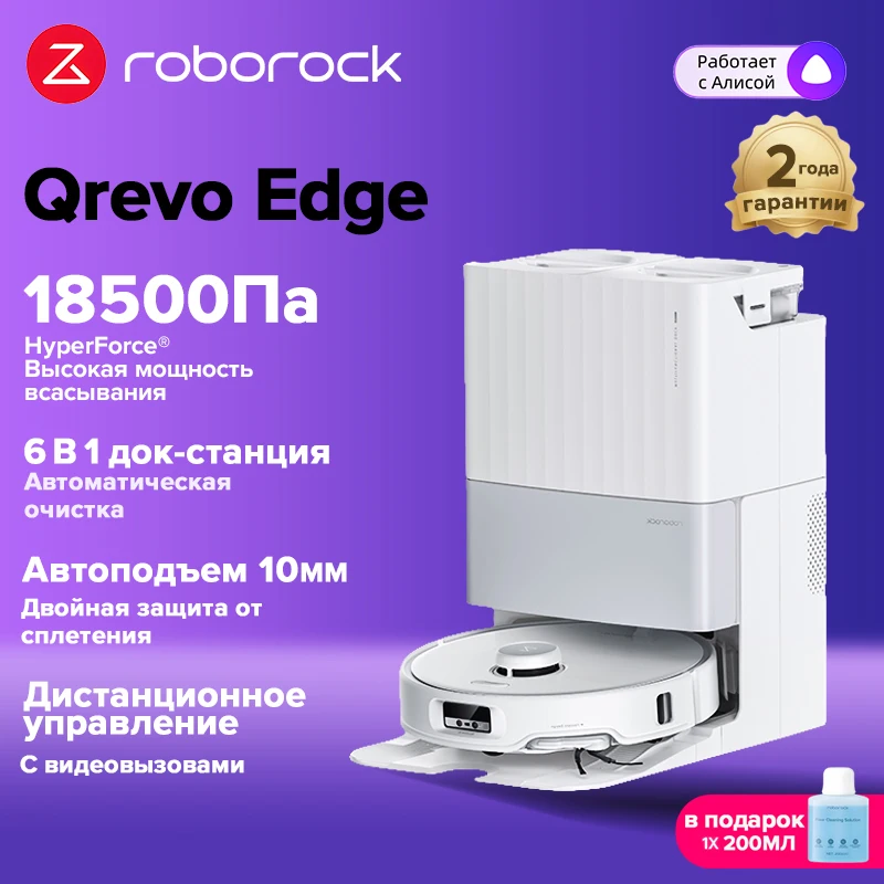 

Робот-пылесос Roborock Qrevo Edge, <500 Вт, беспроводной, влажная уборка, пылесборник