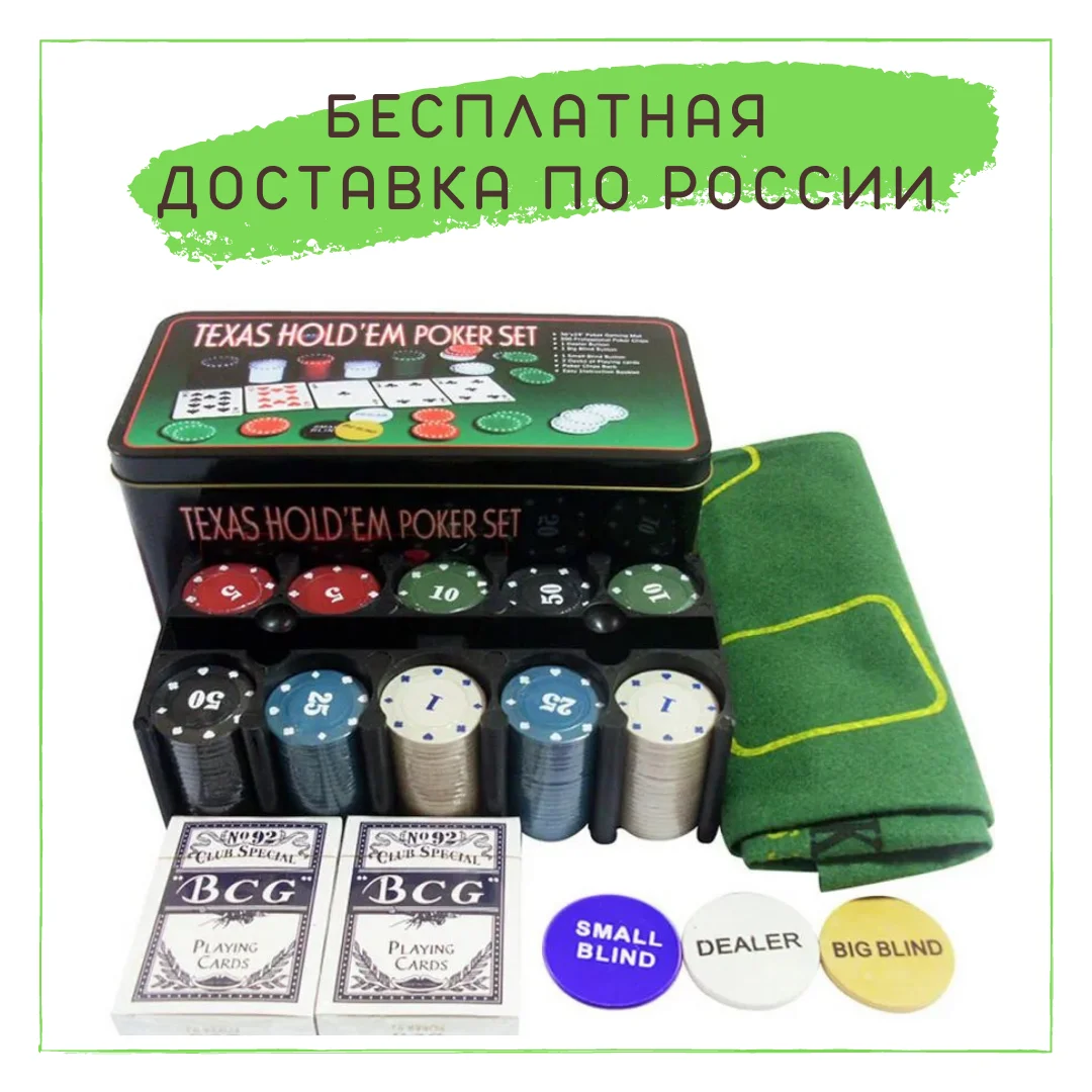 Набор для покера Holdem Light 200 фишек с номиналом | Спорт и развлечения