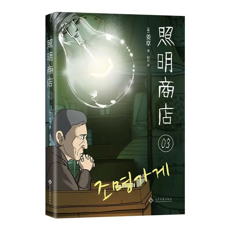 3 книги Love Life Light (Zhao Ming Shang Dain) Страх теплый и исцеляющий комикс Неразрезанная версия художника Цзян Цао (art.: 3920d4a4cdfd6) - 3920d4a4cdfd6