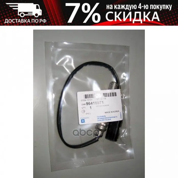 Лямбда-Зонд Chevrolet: Captiva (100) 2007-2009 Lanos (T150) 2017-2018 Rezzo (U100) 2000-2008 GENERAL MOTORS - Цена: 17233