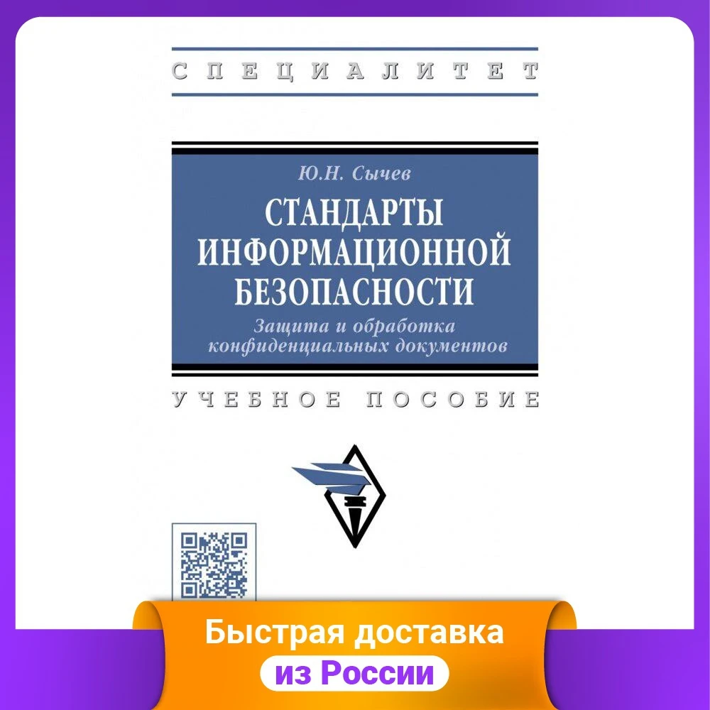 Стандарты информационной безопасности. Защита и обработка конфиденциальных