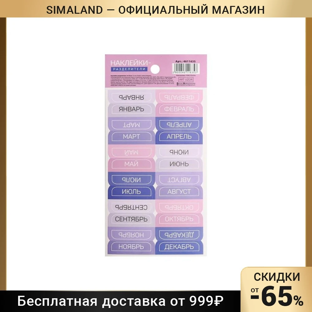 ,4 цвет. разделитель листов 1-31, attache 198678. разделитель листов алфавитный 20 листов, пластик, серый, workmate. разделители по месяцам. разделитель этикеток.