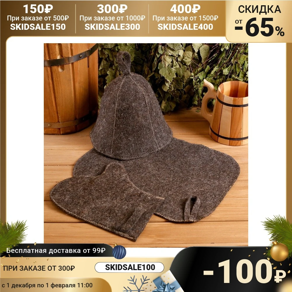 Set for Bath and Sauna Dark 3 Item 2593222 Simaland accessories Caps Bath-house textile Hat home kitchen Shower Bathroom Products Household