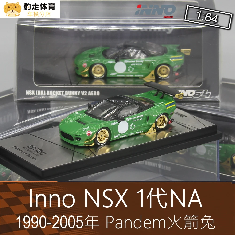 

Коллекция литых под давлением моделей автомобилей Inno 1:64 Honda NSX NA1 V2