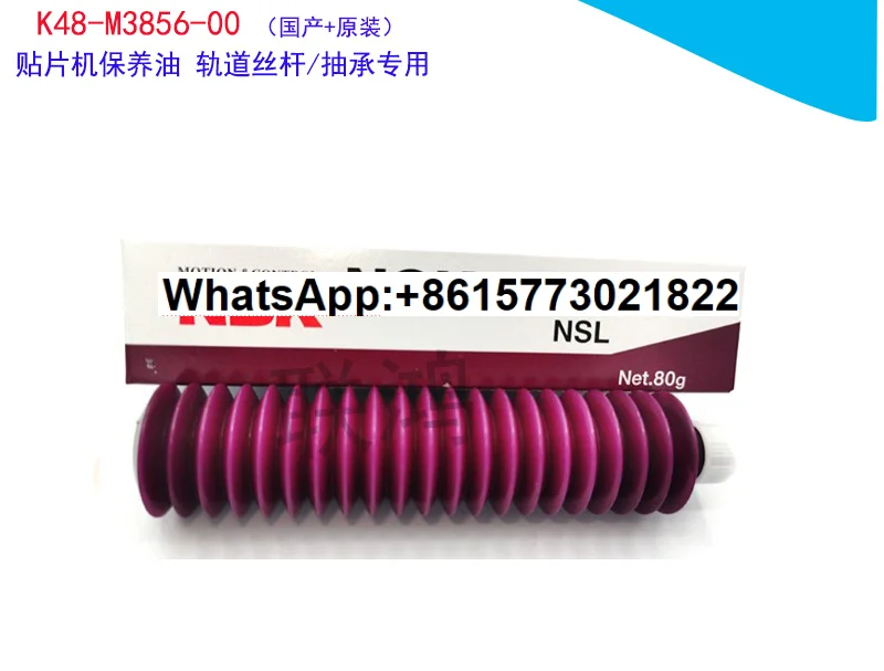 Yam-aha SMT машинное масло для обслуживания винтов NSK NSL смазочное Caterpillar K48-M3856-00