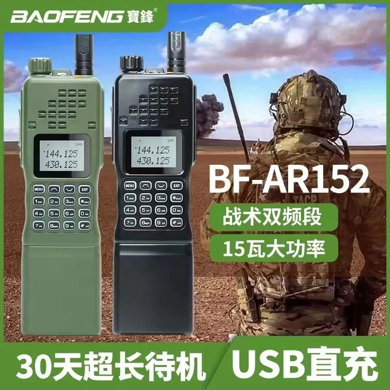 Тактическая рация Baofeng AR152 высокомощная для больших радиусов пересеченной