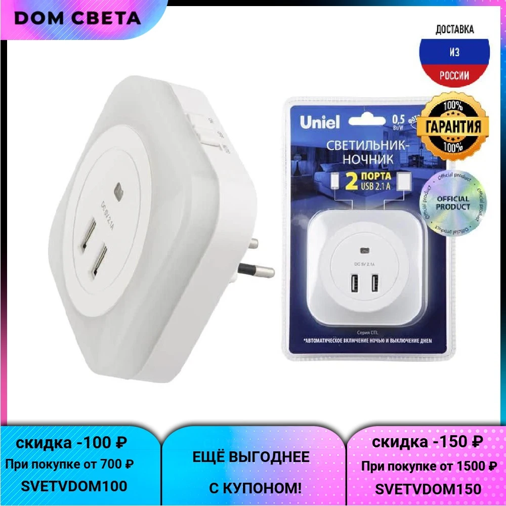 Настенный светодиодный светильник Uniel DTL-321 White/Sensor/2USB UL-00007348 IP20 белый