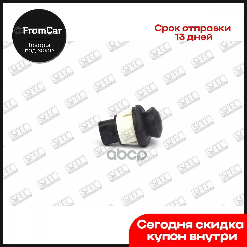 Включатель Света Дверей autoSFEC арт. ES019418 |