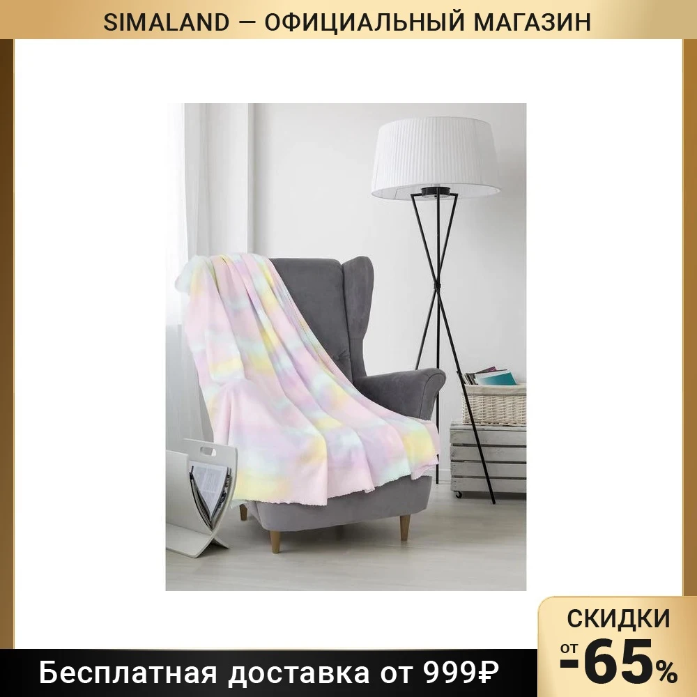 Плед Экономь и Я &quotАкварель&quot150*180 см пл.160 г/м2 100% п/э 4513323 | Дом сад
