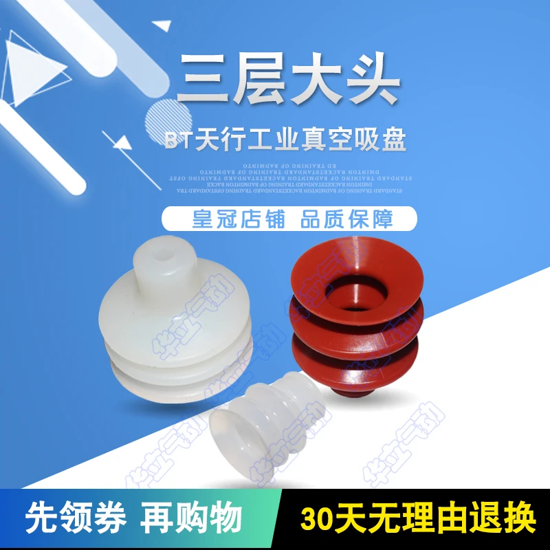 Аксессуары для манипулятора, Вакуумная присоска, большая головка, трехслойная фотовспышка 15C 20C 25C 30C 40C 50C