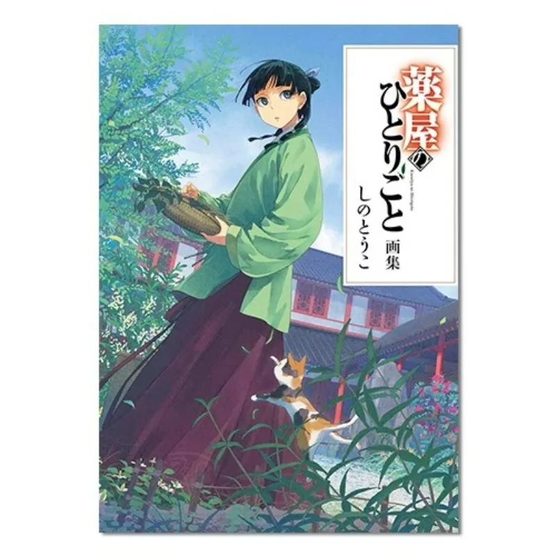 

Аптекарские дневники, художественная книга, набор иллюстраций, японская оригинальная версия, популярная японская фантазия, манга, красивая иллюстрация